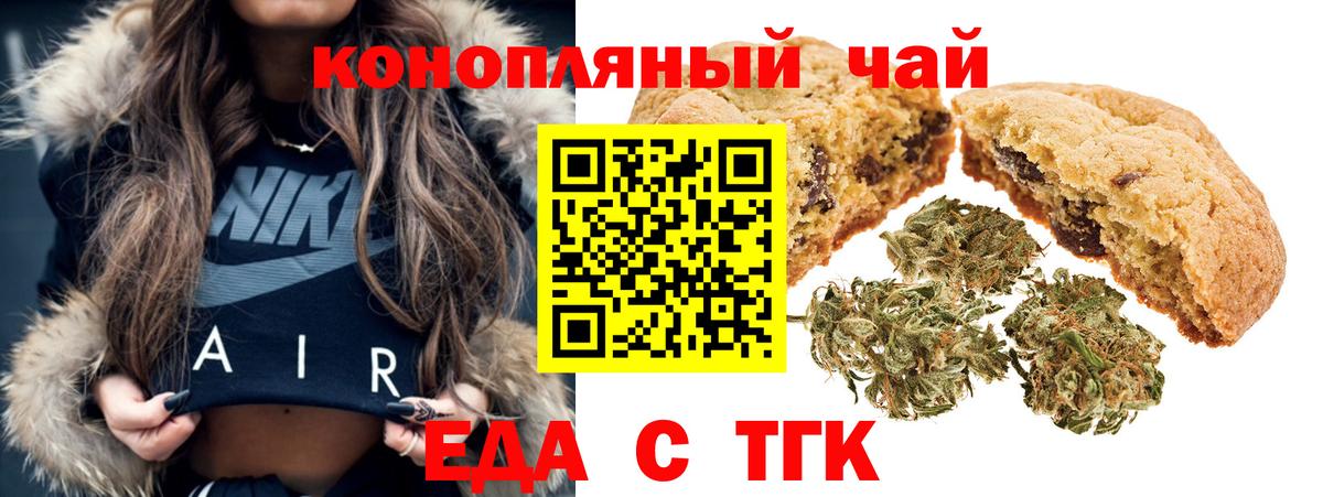 Еда ТГК конопля  Вход с VPN  Пугачёв 