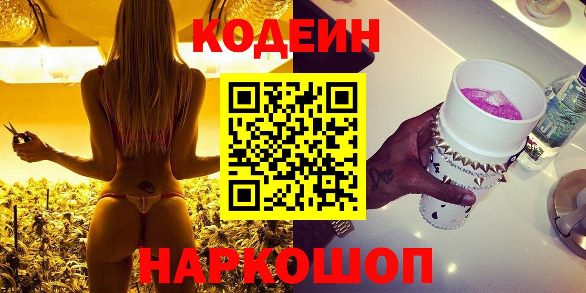 Пугачёв  Codein Purple Drank  Codein напиток Lean (лин)  Вход с VPN 