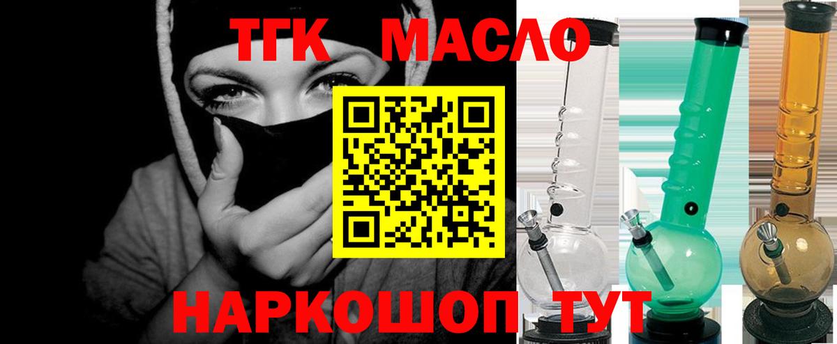 ТГК THC oil Пугачёв